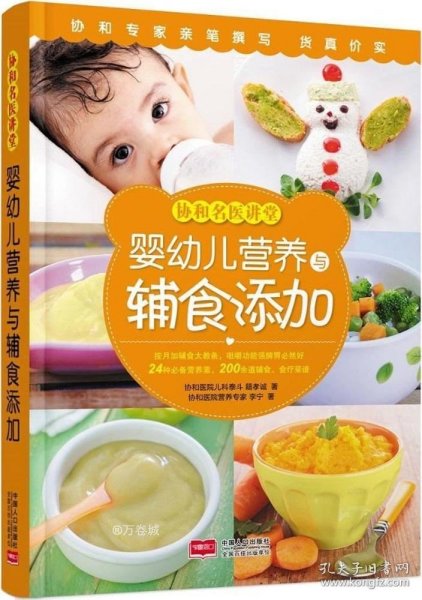 协和名医讲堂：婴幼儿营养与辅食添加