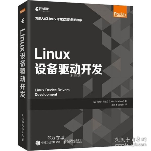 Linux设备驱动开发