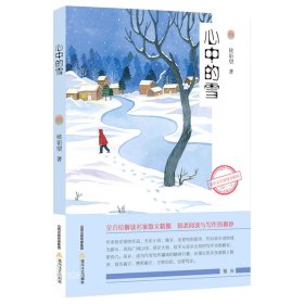 正版现货 心中的雪