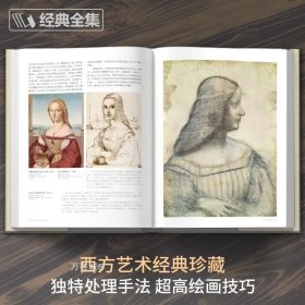 正版现货 【正版现货】精装 达芬奇手稿画册作品集 列奥纳多传书籍素描人体解结构剖绘画密码小学生儿童可用正版原版 杨建飞主编