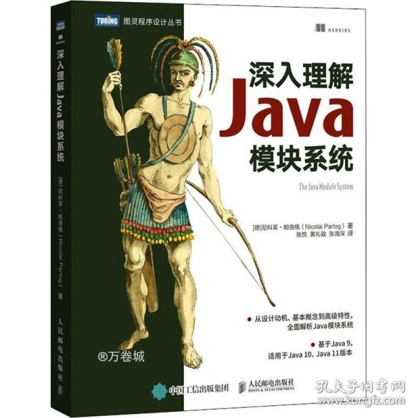 正版现货 深入理解Java模块系统