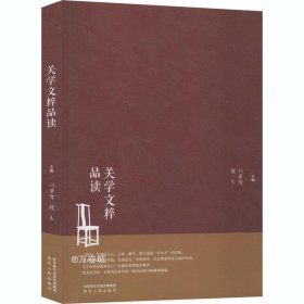 关学文粹品读