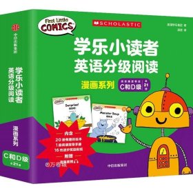 学乐小读者英语分级阅读：漫画系列C和D级（全21册）