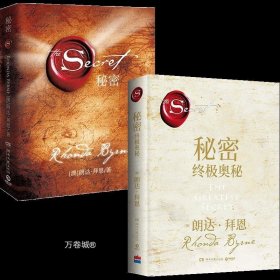 秘密：终极奥秘（《秘密》掀起世界 “吸引力法则”旋风后，时隔十余年再推“秘密”系列重磅新作，超豪华精装珍藏版。）