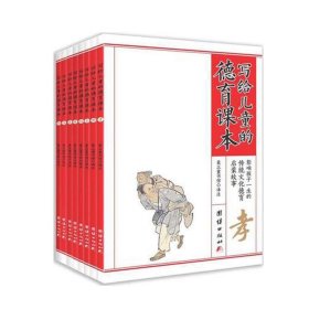 正版现货 写给儿童的德育课本（全8册）彩图注音版 传统文化中华德育故事书美德故事中国儿童文学少儿启蒙儿童经典故事书6-12周岁儿童书籍