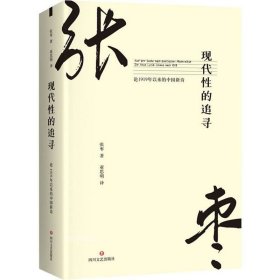 现代性的追寻：论1919年以来的中国新诗