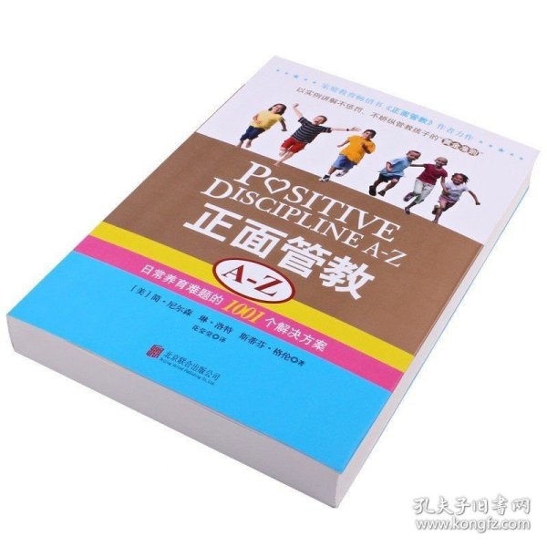 正面管教A-Z：日常养育难题的1001个解决方案