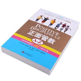 正面管教A-Z：日常养育难题的1001个解决方案