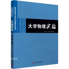 大学物理实验