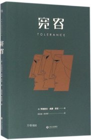 正版现货 宽容：Boni&Liveright 1925 年英文原版译出