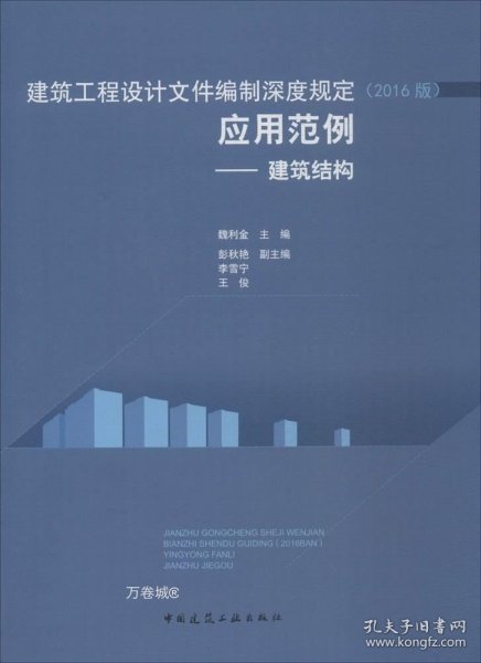 建筑工程设计文件编制深度规定（2016版）应用范例——建筑结构