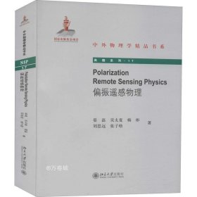 Polarization Remote Sensing Physics（偏振遥感物理）