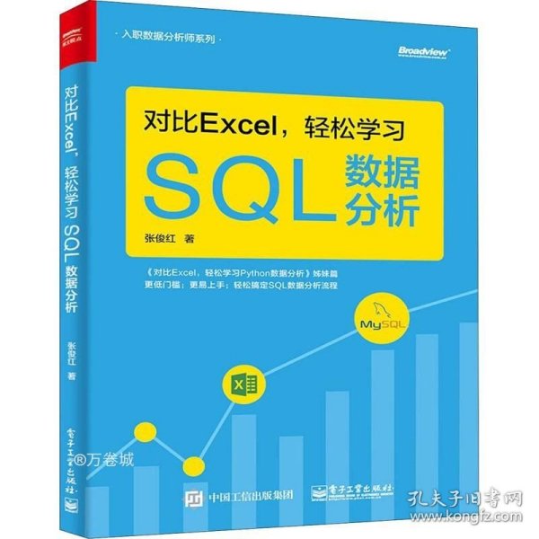 对比Excel，轻松学习SQL数据分析