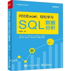 对比Excel，轻松学习SQL数据分析