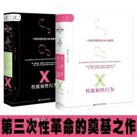 正版现货 正版 社科文献 索恩丛性欲和性行为 一种批判理论的99种断想 [德]福尔克马西古希著 性学 性学三论 性学报告