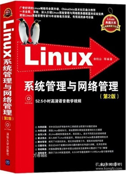 Linux系统管理与网络管理