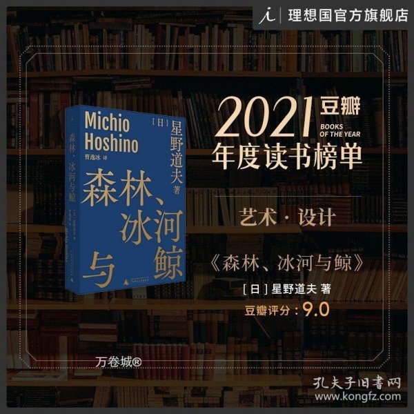 正版现货 森林、冰河与鲸 [日]星野道夫 著/曹逸冰 译 日本摄影 北极阿拉斯加 因纽特人 图腾崇拜 随笔 自然文库