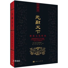 光融天下——荆楚文化特展