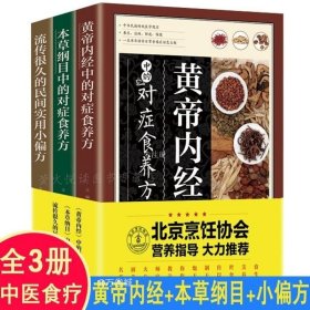 《黄帝内经》中的对症食养方