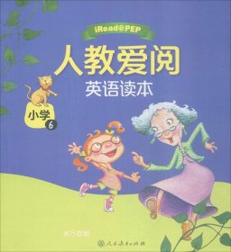 正版现货 人教爱阅英语读本：小学6