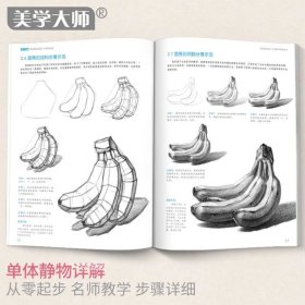 正版现货 【正版现货】美学大师 4册全套 素描基础教程入门临摹教材书籍 零基础初学自学起步石膏几何体静物结构人物头像铅笔绘画画册美术技法的诀窍