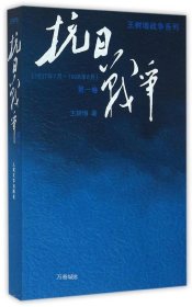 抗日战争：第一卷 1937年7月-1938年8月