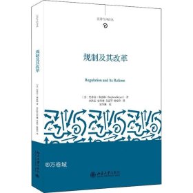 规制及其改革