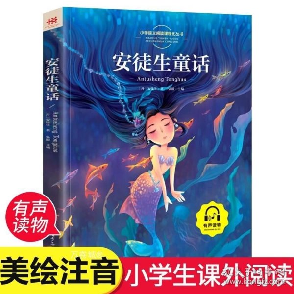 正版现货 安徒生童话 全集精选注音版 绘本幼儿儿童童话故事书大全睡前故事带拼音 小学生一二年级阅读课外书 课外阅读书籍