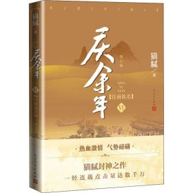 庆余年·江南钦差(卷六修订版李纯、刘美彤、于小伟、于洋、4张精美剧照明信片）