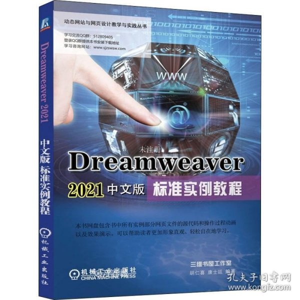 Dreamweaver2021中文版标准实例教程