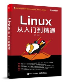 正版现货 Linux从入门到精通
