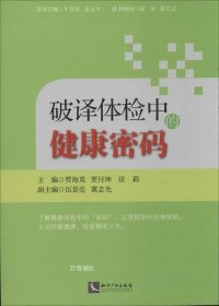 破译体检中的健康密码