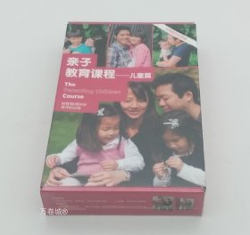 正版现货 【全新正版】亲子教育课程 儿童篇 礼盒装
