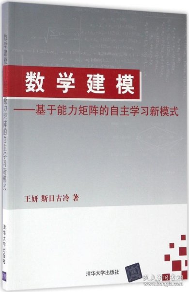 数学建模——基于能力矩阵的自主学习新模式