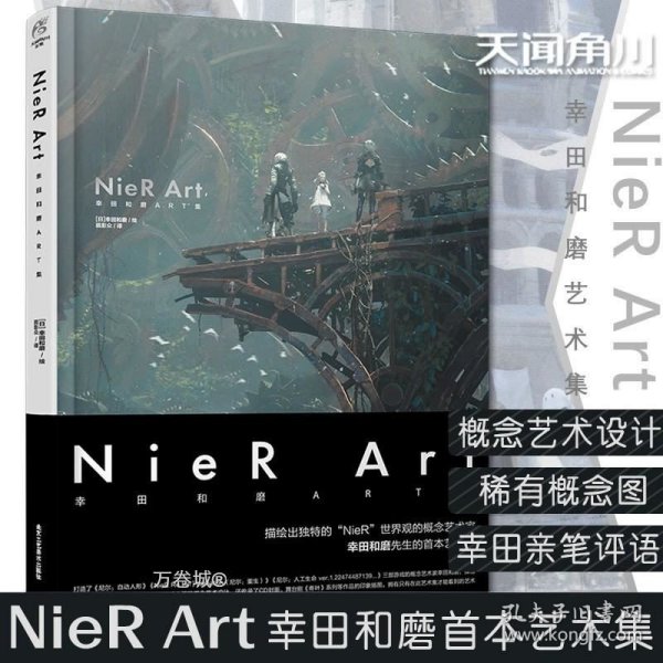 尼尔 NieR Art 幸田和磨ART集（概念艺术家幸田和磨首本主题艺术集）