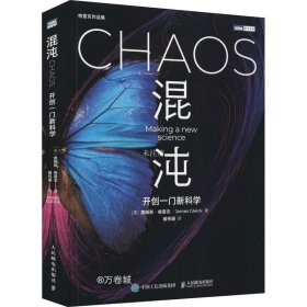 混沌 开创一门新科学