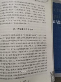 正版现货 在历史的缠绕中解读知识与思想 （上下）吉林人民出版社