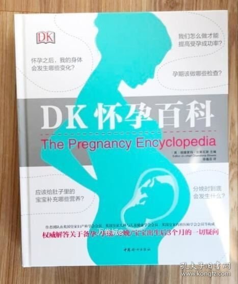 DK怀孕百科