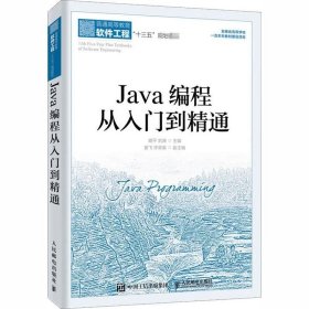 正版现货 Java编程从入门到精通