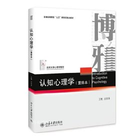 认知心理学（重排本）