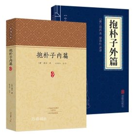 庄子今注今译（陈鼓应著作集·全2册）