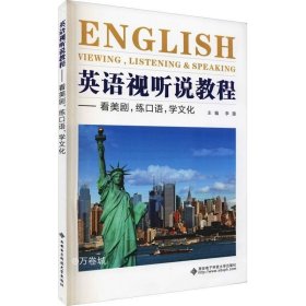 英语视听说教程——看美剧，练口语，学文化