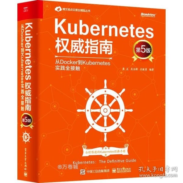 Kubernetes权威指南：从Docker到Kubernetes实践全接触（第5版）