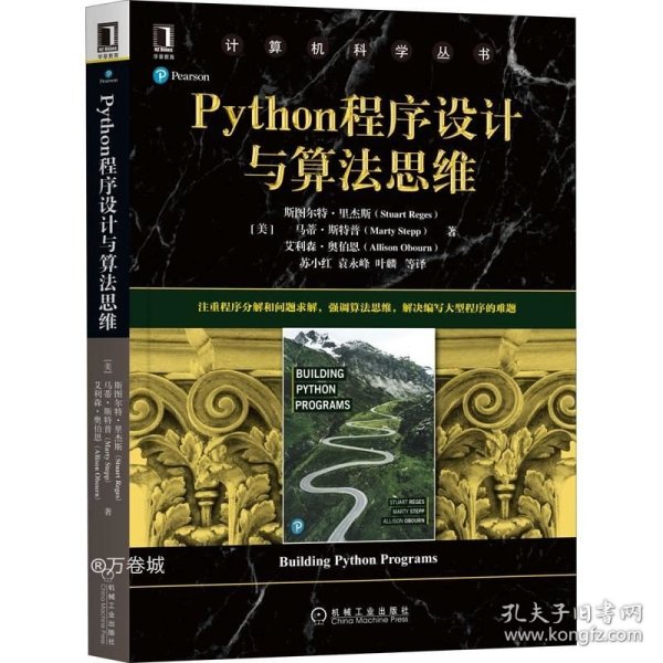 Python程序设计与算法思维