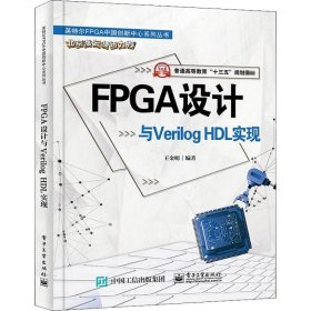 正版现货 FPGA设计与VHDL实现