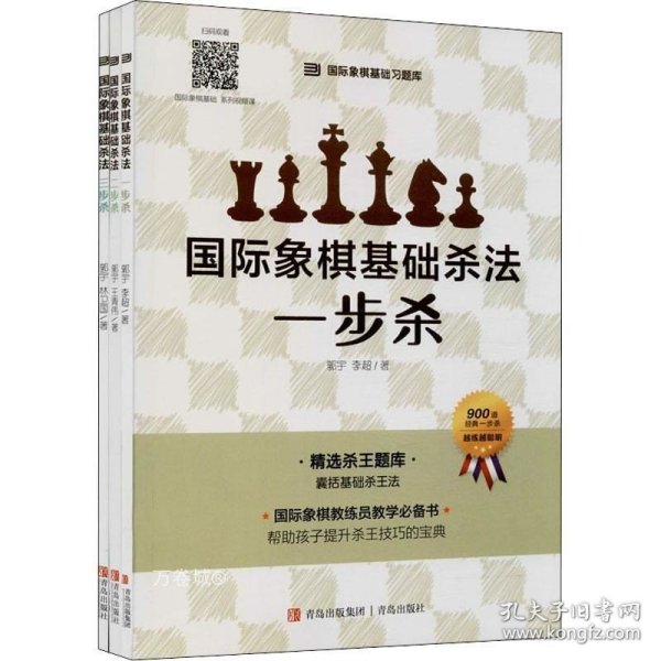 国际象棋基础杀法 一步杀