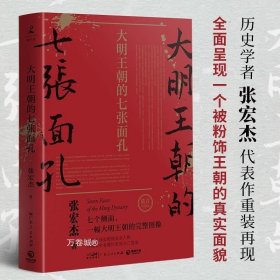 大明王朝的七张面孔