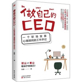 做自己的CEO