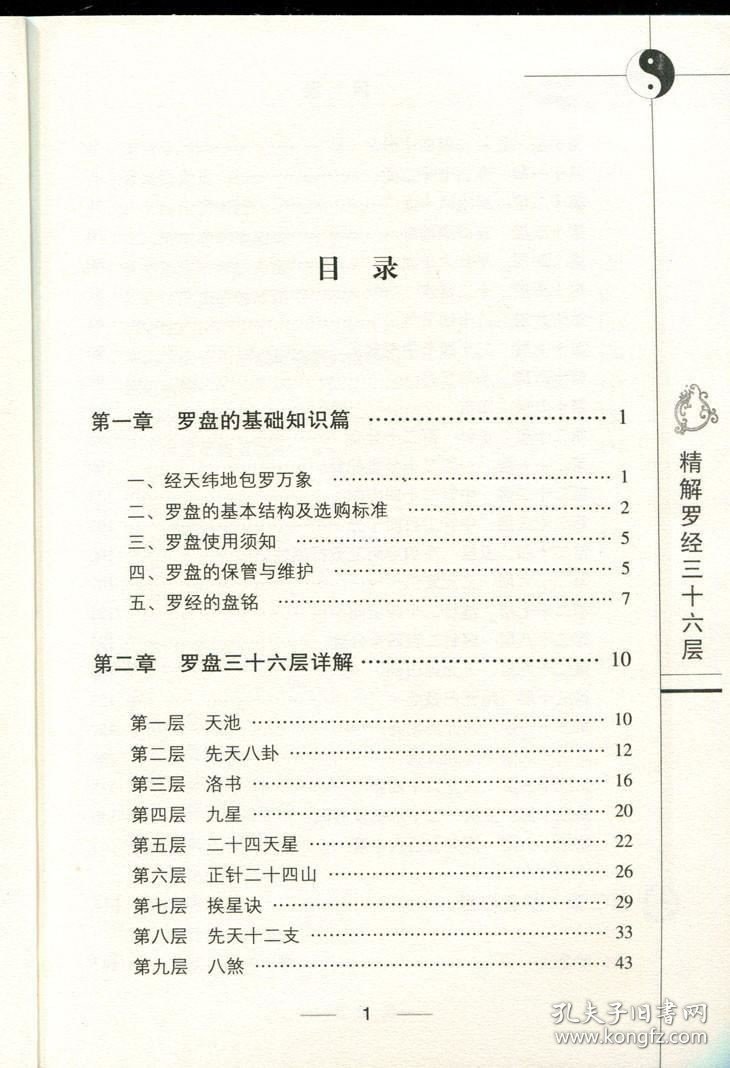 正版现货 图解图注风水精解罗经三十六层36层详解 罗经透解如何看罗盘使用说明书指南方法风水书籍 如何自学看罗盘使用说明书入门书籍罗庚RY