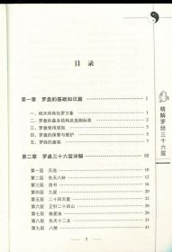 正版现货 图解图注风水精解罗经三十六层36层详解 罗经透解如何看罗盘使用说明书指南方法风水书籍 如何自学看罗盘使用说明书入门书籍罗庚RY